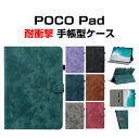 シャオミ Xiaomi POCO パッド 12.1インチ ケース カバー 耐衝撃カバー TPU+PUレザー製 おしゃれ レディース かわいい 汚れ防止 落下防止...
