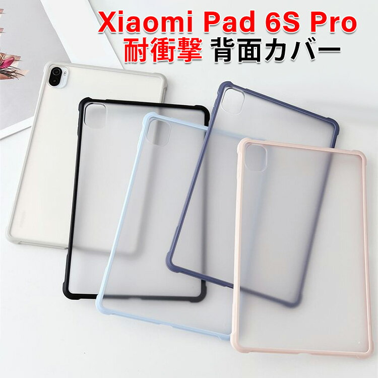 㥪 ѥå 6s ץ XiaoMi Pad 6s Pro 12.4  С ֥å  CASE TPU+P...