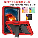 Apple iPad Air 13インチ iPad Pro 13インチ 第7世代 カバー タブレット保護 PC素材製 スタンド機能付き ペンシル収納 衝撃吸収 ...
