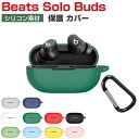 Beats Solo Buds ケース 耐衝撃 カバー 柔軟性のあるシリコン素材のカバー イヤホン・ヘッドホン ビーツ Solo バッズ アクセサリー ケース ...