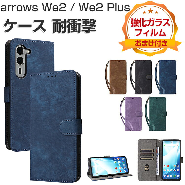 楽天市場】arrows we2 ケース フィルム付き（特徴（ケース・シート