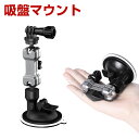 DJI オスモAction 4/3/Pocket 2/Insta360シリーズ/GoProシリーズ/Fimi Palm 複数種類のスポーツカメラ 吸盤マウント ...