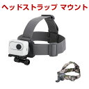 Insta360 Gopro HERO osmo action Pocket 360 GO ヘッドストラップ マウント 撮影 頭 バンド カメラ固定 カメラ 固定 器具 ヘッドバンド アクションカメラ ヘッドマウント スマホ小物 デジカメ 登山 サイクリング スケボー 両手を自由 人気 実用 便利グッズ 撮影 POV撮影必要(2)
