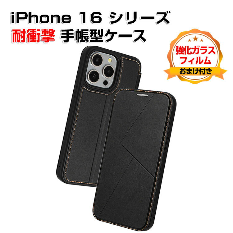 Rakuten - アップル アイフォン Apple iPhone 16 16 Plus 16 Pro 16 Pro Max ケース カバー 耐衝撃カバー 手帳型 TPU&PUレザー 2重構造 カード収納 おしゃれ スタンド機能 手触り抜群 指紋防止 カッコいい おしゃれ 人気 軽量 手帳型カバー CASE 強化ガラスフィルム おまけ付き