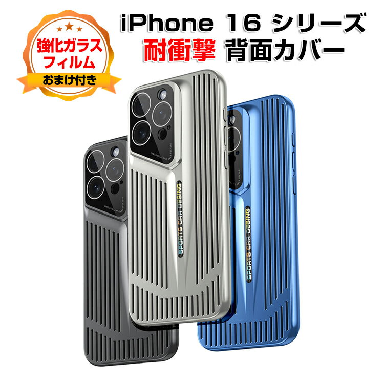 Rakuten - アップル アイフォン Apple iPhone 16 16 Plus 16 Pro 16 Pro Maxケース 衝撃に強い PC素材 衝撃防止 背面カバー CASE 多彩 優れた放熱性能 軽量 持ちやすい カッコいい 便利 実用 人気 おすすめ おしゃれ CASE 背面カバー 強化ガラスフィルム おまけ付き