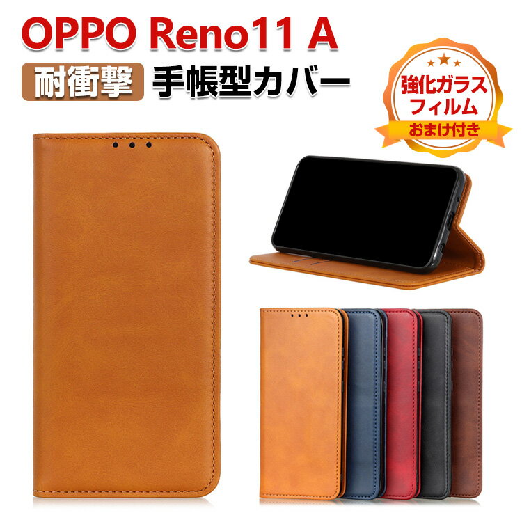 Rakuten - OPPO Reno11 A ケース 耐衝撃 カバー 手帳型 財布型 TPU&PUレザー おすすめ おしゃれ 汚れ防止 スタンド機能 カード収納 質感よく 人気 オッポ リノ11 A 手帳型カバー CASE 強化ガラスフィルム おまけ付き