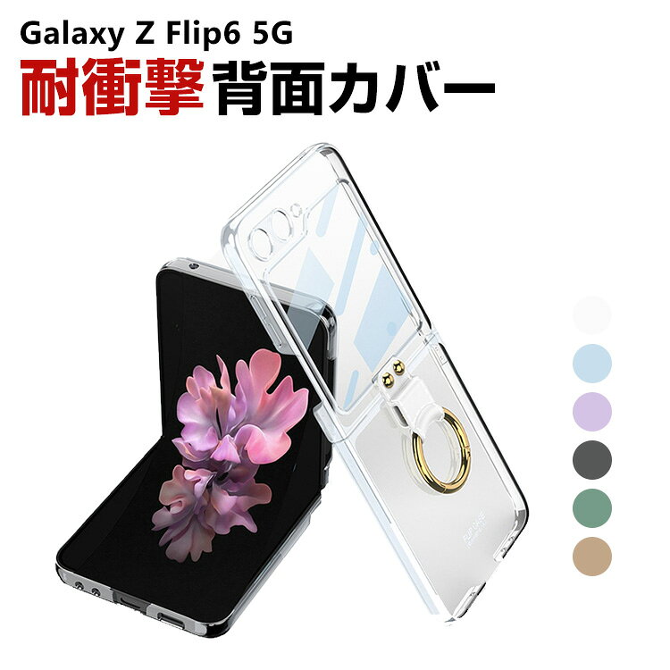 乐天商城 - Samsung Galaxy Z Flip6 5G ケース 折りたたみ型 Android スマホアクセサリー PC プラスチック製 強化フィルム付き リング付き CASE 耐衝撃 軽量 多彩 持ちやすい かわいい 全面保護 おしゃれ カッコいい 衝撃に強い 便利 実用 人気 クリアケース 背面カバー
