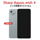 SHARP AQUOS wish4 SH-52E アンドロイド スマートフォンカメラレンズ用 HD Film シャープ アクオス ウィッシュ4 SH-52E 人気 スマホ アクセサリー ガラスシート 汚れ、傷つき防止 Lens Film 強化ガラス レンズ保護ガラスフィルム 2セット(2)