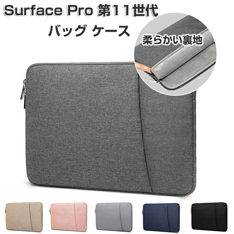 Microsoft Surface Pro 第11世代 13インチ ケース タブレット/ノートパソコン収納 布 ポケット付き 軽量 キャンパス調 パソコンバッグ型 Surface Pro Flexキーボード 収納 出張や外出時の持ち運びに便利な 通勤 通学 人気 2in1モデル サーフェス プロ11 13型 パソコンケース