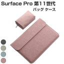 Microsoft Surface Pro 第11世代 13インチ ケース パソコンバッグ PCケース 電源収納ポーチ付き 超スリムの出張や外出時の持ち運びに便...