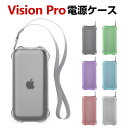 Apple Vision Pro 電源ケース 電源カバー TPU素材 マルチカラー クリア 電源保護ケース アップル VR / AR ビジョンプロ 耐衝撃カバー...