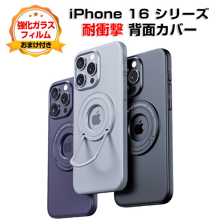 Rakuten - アップル アイフォン Apple iPhone 16 16 Plus 16 Pro 16 Pro Maxケース 衝撃に強い PC素材 衝撃防止 背面カバー CASE 多彩 軽量 スタンド機能 持ちやすい カッコいい 便利 実用 人気 おすすめ おしゃれ CASE 背面カバー 強化ガラスフィルム おまけ付き