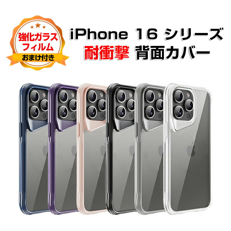 乐天商城 - アップル アイフォン Apple iPhone 16 16 Plus 16 Pro 16 Pro Maxケース カバー CASE TPU+PC素材 衝撃防止 持ちやすい クリア 透明 綺麗な 便利 実用 人気 指紋防止 耐衝撃カバー クリア背面カバー 強化ガラスフィルム おまけ付き