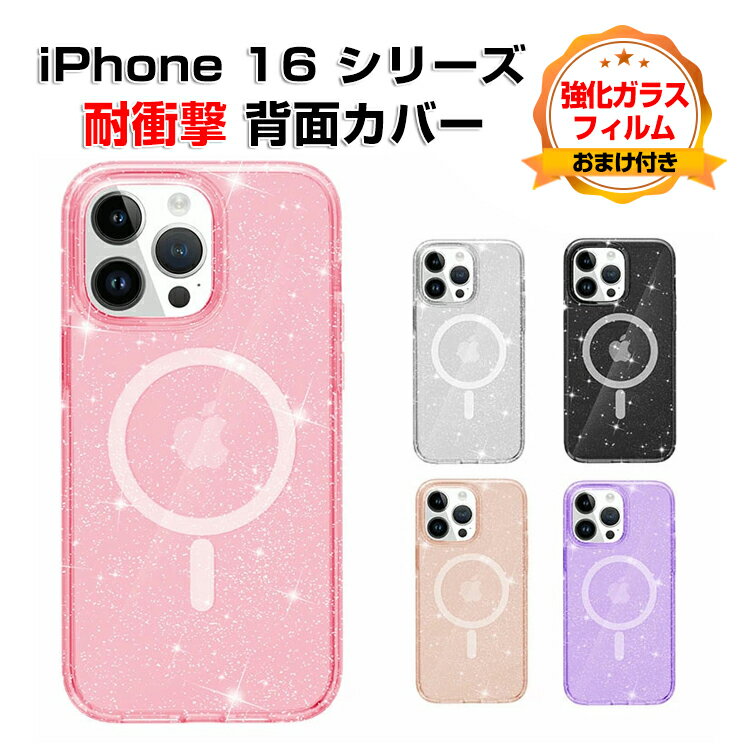 乐天商城 - アップル アイフォン Apple iPhone 16 16 Plus 16 Pro 16 Pro Maxケース カバー CASE TPU+PC素材 衝撃防止 持ちやすい クリア 透明 多彩 マグネット 綺麗な 便利 実用 人気 指紋防止 耐衝撃カバー クリア背面カバー 強化ガラスフィルム おまけ付き