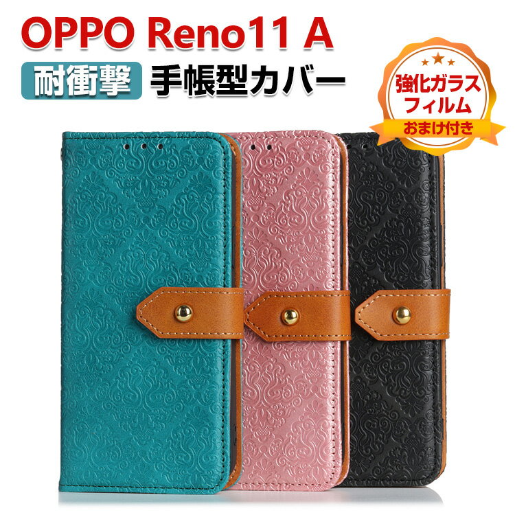 Rakuten - OPPO Reno11 A ケース 耐衝撃 カバー 手帳型 財布型 TPU&PUレザー おすすめ おしゃれ 汚れ防止 スタンド機能 カード収納 質感よく ストラップホール付き 人気 オッポ リノ11 A 手帳型カバー CASE 強化ガラスフィルム おまけ付き