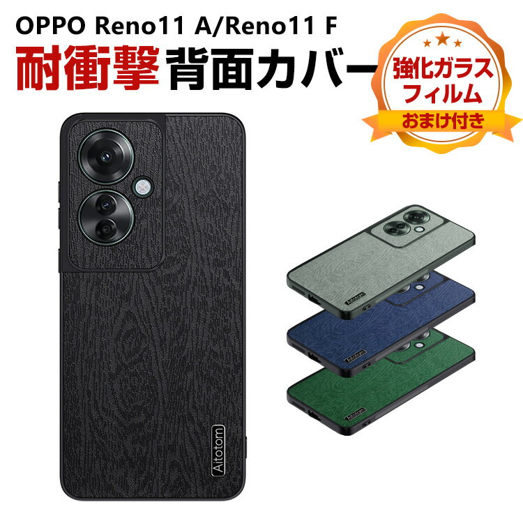 Rakuten - オッポ OPPO Reno11 A Reno11 F 5G ケース カバー 傷やほこりから守る CASE TPU+PC+PUレザー 3重構造 衝撃防止 高級感があふれ 持ちやすい 衝撃防止 カッコいい 便利 実用 人気 指紋防止 耐衝撃カバー 背面カバー 強化ガラスフィルム おまけ付き