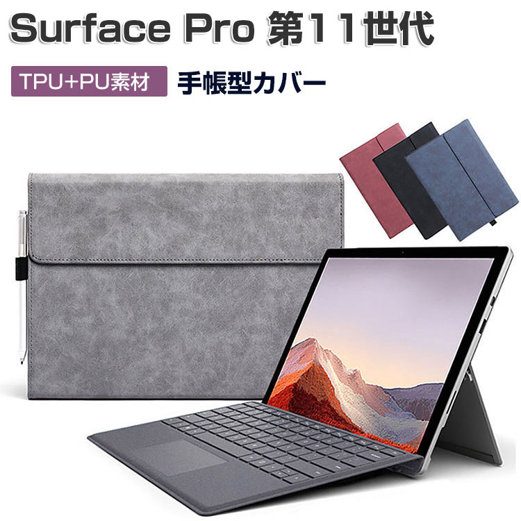 Microsoft Surface Pro 第11世代 ケース サーフェス プロ 第11世代 13型/インチ タブレット 2in1モデル TPU+PUレザー製 おすすめ おしゃれ 汚れ防止 お洒落な スタンド機能 キーボードをつけたまま 収納可能です カッコいい 手帳型カバー ケース CASE