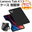 Lenovo Tab K11 ケース 耐衝撃 カバー レノボ タブ K11 ZADG0015JP/ZADC0062JP 10.95インチ/型 タブレット 薄型 ...