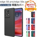 motorola edge 50 pro ケース/edge 50s pro ケース 耐衝撃 カバー 傷やほこりから守る CASE シリコン素材 衝撃防止 カッコいい 人気 背面カバー おすすめ おしゃれ モトローラ エッジ 50 プロ/エッジ 50s プロ ケース ソフトカバー 強化ガラスフィルム おまけ付き