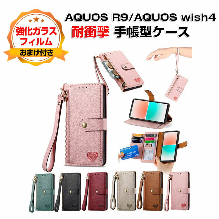 乐天商城 - シャープ SHARP AQUOS R9 SH-51E AQUOS wish4 SH-52Eケース カバー 保護 手帳型 TPU&PUレザー おしゃれ CASE 汚れ防止 耐衝撃 落下防止 スタンド機能 ストラップ付き 便利 実用 カード収納 ブック型 カッコいい 人気 スマホ 手帳型カバー 強化ガラスフィルム おまけ付き