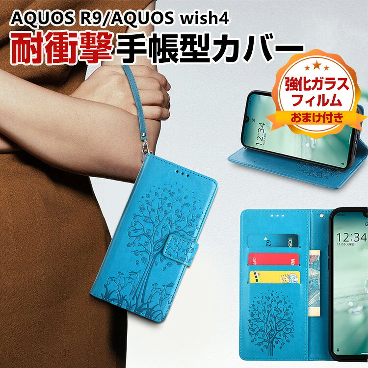 乐天商城 - シャープ SHARP AQUOS R9 SH-51E AQUOS wish4 SH-52E ケース カバー 手帳型 財布型 TPU&PUレザー ストラップホール付き おすすめ おしゃれ 汚れ防止 スタンド機能 カード収納 便利性の高い 人気 アクオス R9 ケース 手帳型カバー CASE 強化ガラスフィルム おまけ付き