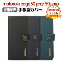 motorola edge 50 pro edge 50s pro ケース 手帳型 耐衝撃 カバー 財布型 TPU&PUレザー おしゃれ 汚れ防止 スタンド機能...