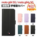 motorola moto g64 5G moto g64y 5G ケース カバー 手帳型 財布型 TPU&PUレザー ストラップホール付き おすすめ おしゃれ...