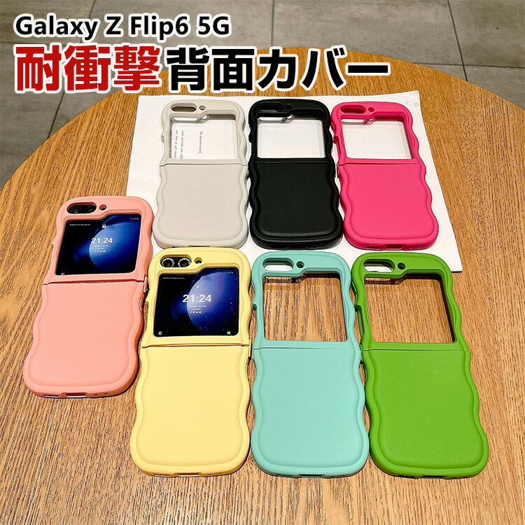 Rakuten - ギャラクシー Z フリップ6 5G Samsung Galaxy Z Flip6 ケース 折りたたみ型 Android スマホアクセサリー TPU CASE 耐衝撃 軽量 多彩 持ちやすい かわいい 全面保護 おしゃれ カッコいい 衝撃に強い 便利 実用 人気 ソフトケース ケース 背面カバー