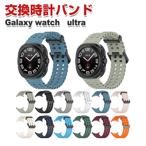サムスン Samsung Galaxy watch ultra 交換 バンド シリコン素材 おしゃれ 腕時計ベルト スポーツ ベルト 交換用 ベルト 替えベルト 綺麗な マルチカラー 簡単装着 人気 おすすめ ベルト ギャラクシー 腕時計バンド 交換ベルト サムスン Samsung Galaxy watch ultra 交換 バンド シリコン素材 おしゃれ 腕時計ベルト スポーツ ベルト 交換用 ベルト 替えベルト 綺麗な マルチカラー 簡単装着 人気 おすすめ ベルト ギャラクシー 腕時計バンド 交換ベルト