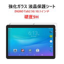 京セラ KYOCERA DIGNO Tab2 5G 10.1インチ フィルム 液晶保護 グレア 光沢 硬度9H 強化ガラス タブレットPC 画面保護フィルム 飛...