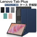 Lenovo Tab Plus ケース 耐衝撃 カバー レノボ タブ プラス 11.5インチ/型 PC+PUレザー製 便利 実用 人気 おすすめ おしゃれ 持ち...