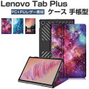 Lenovo Tab Plus ケース 耐衝撃 カバー レノボ タブ プラス 11.5インチ/型 PC+PUレザー製 便利 実用 人気 おすすめ おしゃれ 持ち...
