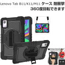 Lenovo Tab K11 Tab B11 Tab M11 ケース 耐衝撃 カバー タブレット保護 スタンド機能付き バンド付き 360度回転 傷やほこりから...