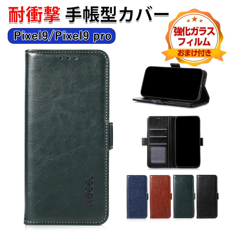 Rakuten - グーグル ピクセル Google Pixel 9 Pixel 9 Pro XL Android ケース カバー 手帳型 PUレザー おしゃれ CASE 汚れ防止 スタンド機能 便利 創意 カード収納 ブック型 カッコいい 人気 携帯に便利 手帳型カバー 強化ガラス付き