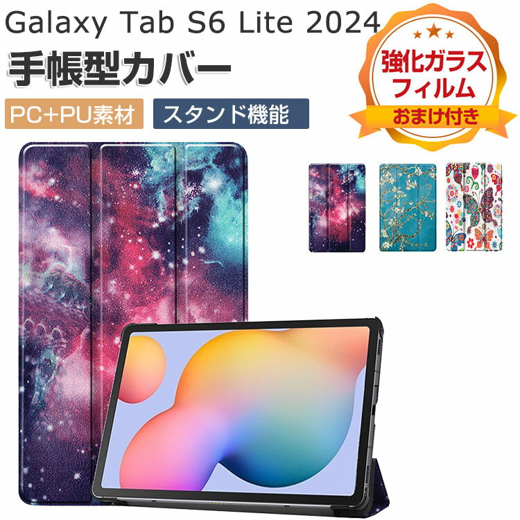 商品名 Samsung Galaxy Tab S6 Lite 2024 (Wi-Fi) ケース 手帳型 カバー ギャラクシー タブ S6 ライト 10.4インチ/型 2024モデル PC+PUレザー製 便利 人気 おすすめ おしゃれ 持ちやすい 汚れ防止 オートスリープ スタンド機能 カッコいい 耐衝撃 カバー お洒落な タブレットケース 梱包内容 ケース×1、強化ガラス 液晶保護シート×1 素材 PC+PUレザー 対応機種 Galaxy Tab S6 Lite 2024 (Wi-Fi) カラー A、B、C 特徴 【高級な材質】高級PUレザーで仕上げられ、優しい手触り、持ちやすい仕上げられております。綺麗で高級感のあふれる仕様となっており、本体を汚れや衝撃からしっかり保護できます。 【スタンド機能】横置きスタンド機能で映画の視聴を楽しめます。ケースを装着したまま、電源ボタン、音量ボタン、コネクター等の機能が使えます。 【鑑賞モード・タイピングモード】人間工学に基づくスタンド角度。鑑賞モード65°：映画やウェブを楽しむことができます。タイピングモード30°：快適な文字入力も可能です 【携帯便利】超軽量、超薄型を備えたスマートケース、大切なタブレットをキズや衝撃から守ると同時にファッションを感じさせられます。薄型超軽量仕様ですので、厚めのケースと比較すると見た目のスマートさが際立ちます。手に持っても重さを感じることが無い。 【便利なデザイン】充電ソケットやイヤホンジャックはケースをつけたままで作業できます。音声調整ボタンと電源ボタンには柔らかいカバーが付属なので、操作丁寧に使いやすいデザインです。 【 男女兼用 ・高級感溢れ】シンプルで高級感溢れるデザイン、きれいなカラーは老若男女問わず、通勤・旅行・日常生活の様々なシーンに対応します。お友達や家族にもギフトとしておすすめます。 【商品品質】 商品の管理・品質については万全を期しておりますが、万一ご注文と異なる商品・不良品が届いた場合は 商品到着後7日以内にお問い合わせフォームにてお名前・受注番号などをご記入の上、ご連絡頂いた場合のみ対応となります。 注意 ※対応機種により細部デザインが異なります。 ※端末本体（スマホ、タブレットPC、ノートPC、キーボード、S Penなど）は含まれておりません。 ※画像はイメージであり、商品の仕様は予告なく変更される場合がありますので予めご了承ください。 ※掲載の商品画像と実際の色は室内、室外での撮影、モニターの表示により若干異なる場合がありますので、ご了承くださいませ。 ※画像は一例となります。購入前に必ずお手持ちの機種をご確認ください。 ※取付は自己責任でお願いします。Galaxy Tab S6 Lite 2024 (Wi-Fi) ケース 手帳型カバー