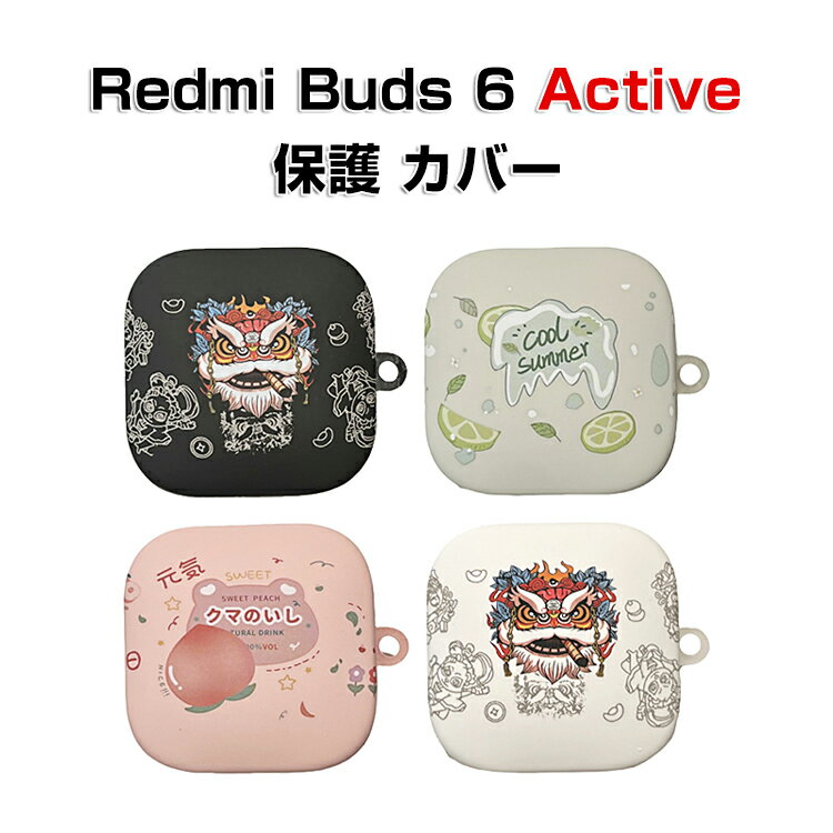 Xiaomi Redmi Buds 6 Activeケース 柔軟性 TPU素材 シャオミ リドミー アクセサリー 綺麗な カラフル 可愛い CASE 耐衝撃 落下防止 収納 保護 ソフトケース 装着したまま充電タイプ カラビナ付き