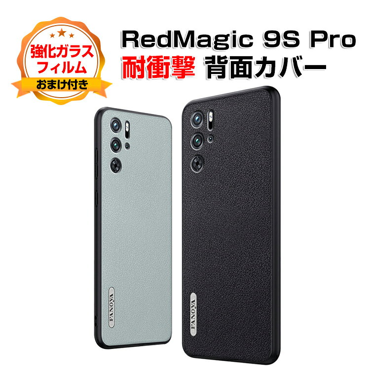 ヌビア Nubia RedMagic 9S Pro ケース 傷やほこりから守る CASE TPU&PUレザー 2重構造 背面レザー調 衝撃防止 高級感があふれ 軽量 便利 実用 人気 指紋防止 耐衝撃カバー 背面カバー ソフトカバー 強化ガラスフィルム おまけ付き