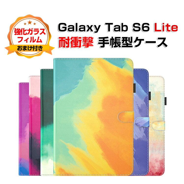Samsung Galaxy Tab S6 Lite ケース 10.4インチ 耐衝撃 カバー タブレットPC 保護 TPU+PUレザー おしゃれ 持ちやすい 衝撃吸収 汚れ防止 スタンド機能 Spen収納 多彩 おしゃれ 実用 手帳型カバー CASE 強化ガラスフィルム おまけ付き