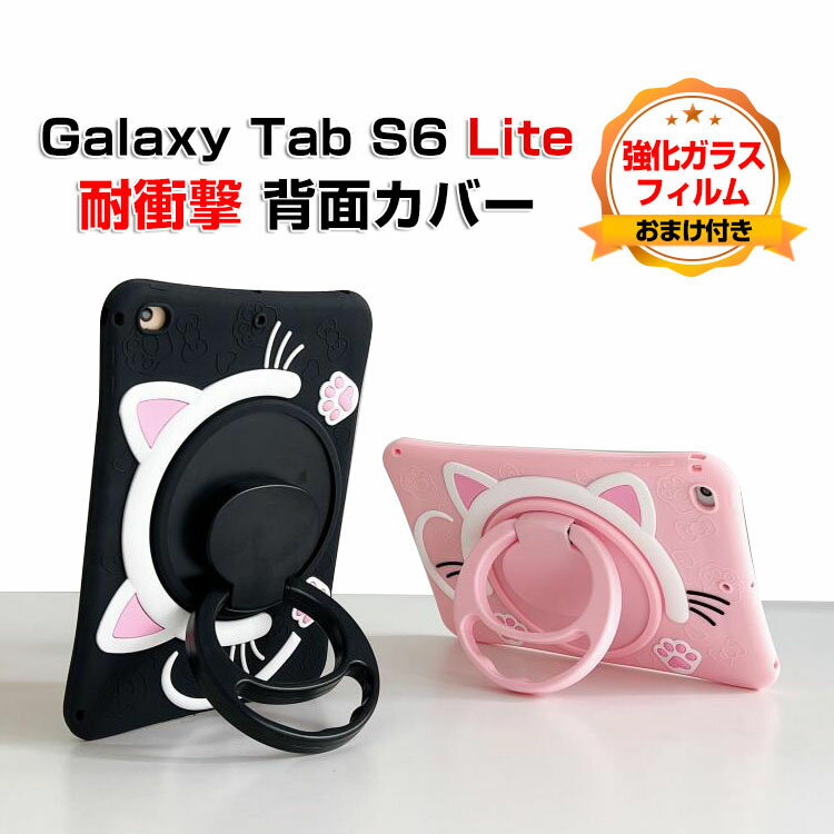 Samsung Galaxy Tab S6 Lite 2024 (Wi-Fi) ケース 耐衝撃 カバー ギャラクシー タブ S6 ライト 10.4インチ/型 タブレットPC シリコン素材 ソフトカバー スタンド機能 CASE ストラップ付き 軽量 持ちやすい カッコいい 便利 保護ケース 強化ガラスフィルム おまけ付き