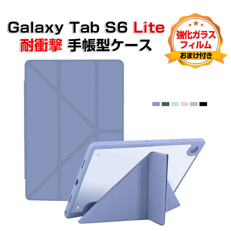 Galaxy Tab S6 Lite 2024 (Wi-Fi) ケース 手帳型 カバー ギャラクシー タブ S6 ライト アクリル+TPU+PUレザー製 クリアバックケース Spen収納 便利 人気 おすすめ おしゃれ 汚れ防止 スタンド機能 カッコいい 耐衝撃 タブレットケース 強化ガラスフィルム おまけ付き