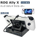 ASUS ROG Ally X RC72LA-Z1E24G1T ラジエーター ケース ドック スタンド 放熱対策 冷却ファン付き スタンド 小型 4K 直接にTV出力 3つのUSBポート Type-Cポート 有線ハンドル対応 自宅 旅行 パーティー rog ally x ドック スタンド