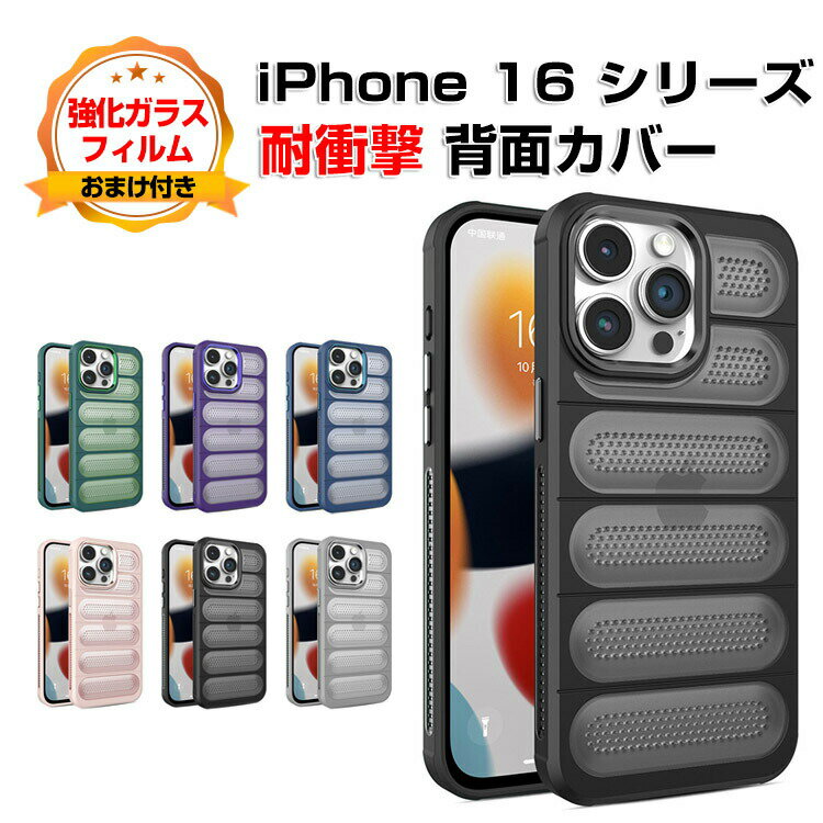 Rakuten - アップル アイフォン Apple iPhone 16 16 Plus 16 Pro 16 Pro Maxケース 衝撃に強い PC素材 衝撃防止 背面カバー CASE 多彩 軽量 持ちやすい カッコいい 便利 実用 人気 おすすめ おしゃれ CASE 背面カバー 強化ガラスフィルム おまけ付き