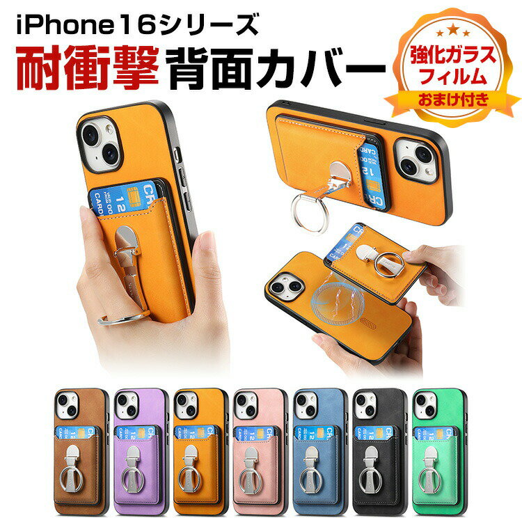 Rakuten - アップル アイフォン Apple iPhone 16 16 Plus 16 Pro 16 Pro Maxケース CASE TPU&PC&PUレザー 2重構造 背面レザー調 リング付き スタンド機能 カード収納 磁気吸引 軽量 便利 実用 人気 指紋防止 耐衝撃カバー 背面カバー ハードシェル 強化ガラスフィルム おまけ付き