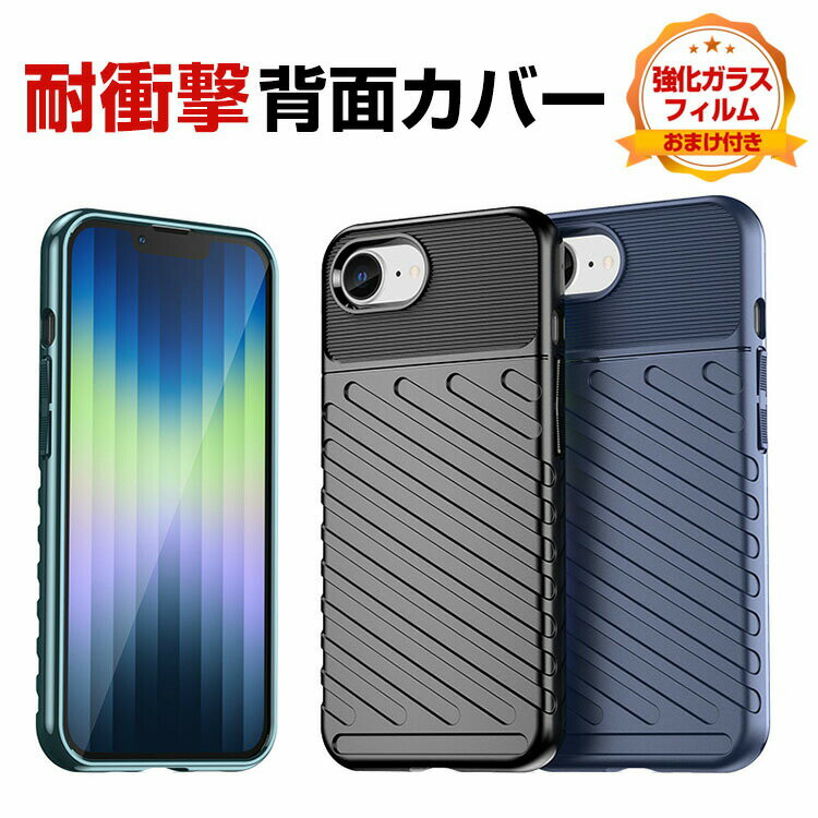 Rakuten - アップル アイフォン 16e Apple iPhone 16e 2025 ケース カバー 耐衝撃カバー タフで頑丈 TPU素材 衝撃吸収 落下防止 おすすめ おしゃれ カッコいい 人気 衝撃に強い 背面カバー 保護ケース 強化ガラスフィルム おまけ付き