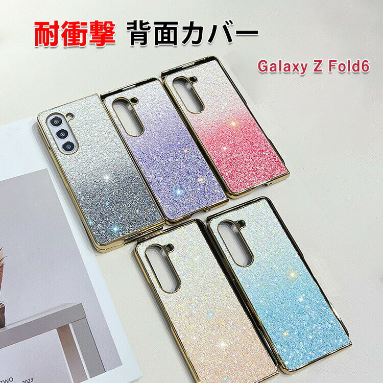 乐天商城 - Samsung Galaxy Z Fold6 5G ケース カバー 折りたたみ型Androidスマホアクセサリー PUレザー素材 エッジ・メッキ グラデーション CASE 耐衝撃カバー 軽量 持ちやすい 全面保護 綺麗な 鮮やかな カッコいい 便利 多彩 実用 創意 人気 全面保護 鮮やかな カバー 背面カバー