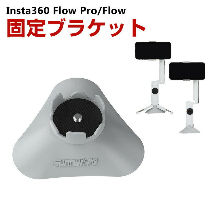 Insta360 Flow Pro/Flow  ݡȥ١ϥɥإɥХǥȥå׶١ӥ饤ޥȥɥ꡼ ֥饱...