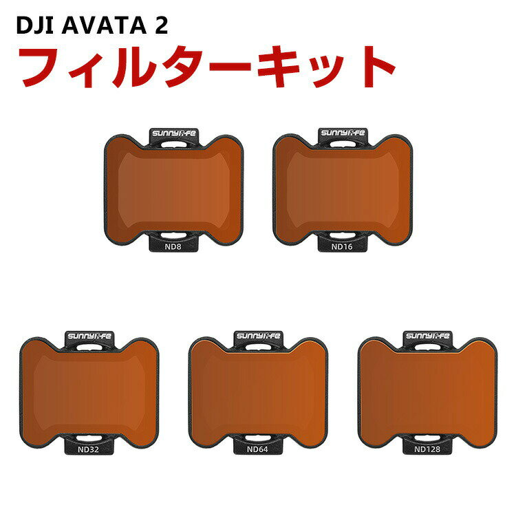 DJI AVATA 2 5 ե륿å ND8 ND16 ND32 ND64 DN128ե륿 HDإ饹 ¿إ...