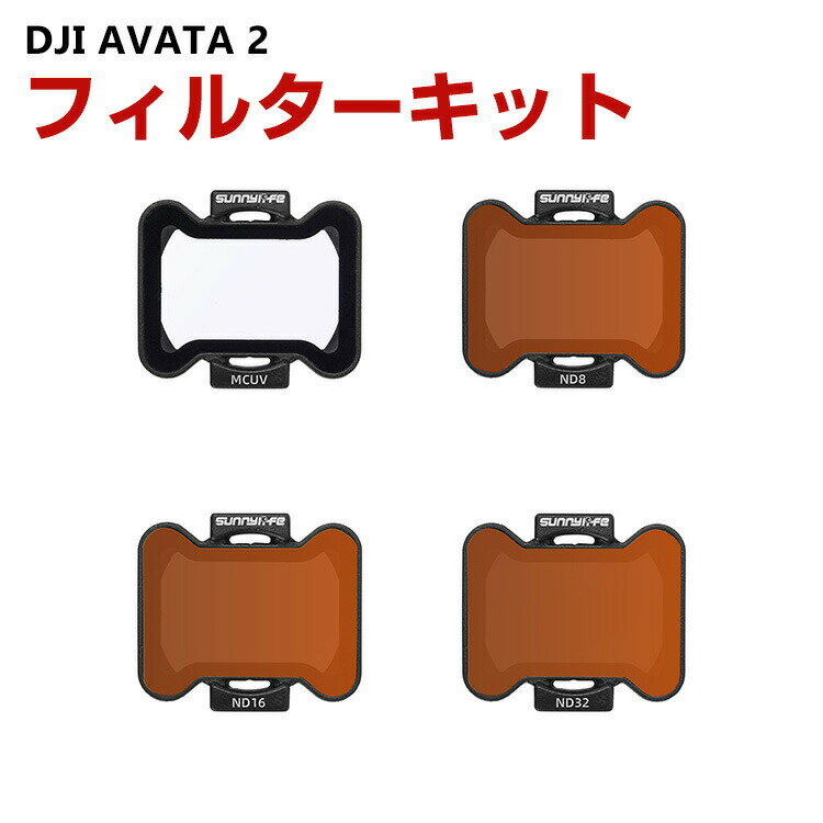 DJI AVATA 2  4 ե륿å MCUV ND8 ND16 ND32 ե륿 HDإ饹 ¿إƥ ...