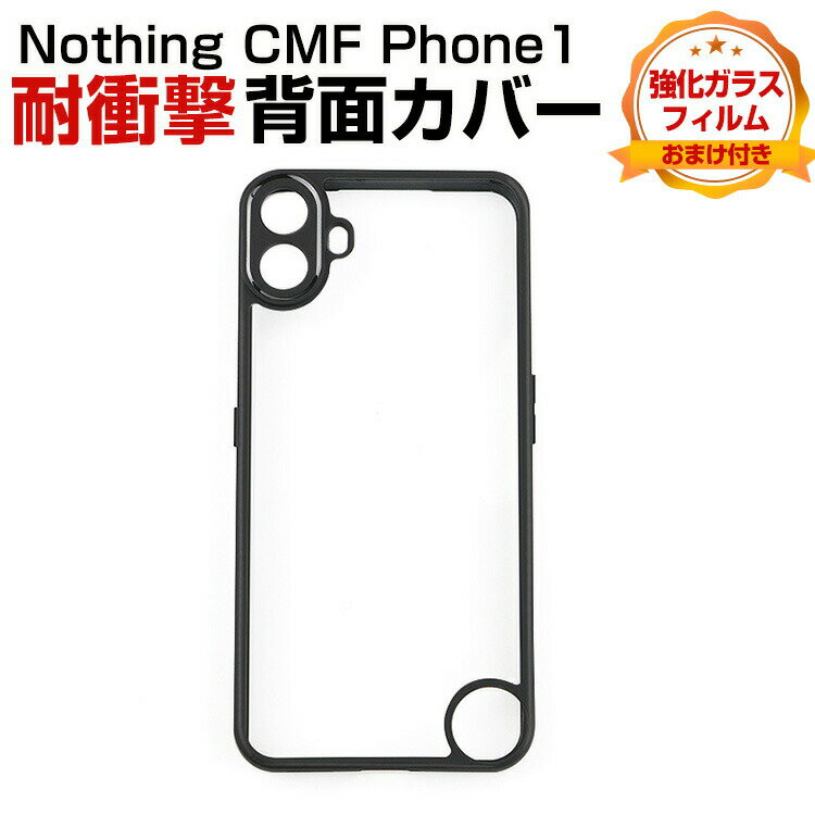 Rakuten - ナッシング Nothing CMF Phone1 ケース 耐衝撃 カバー タフで頑丈 2重構造 TPU+PC素材 透明 衝撃吸収 落下防止 おしゃれ カッコいい 人気 衝撃に強い 高級感があふれ 四隅の衝撃吸収補強 便利 実用 背面カバー クリア CMF Phone1 保護ケース 強化ガラスフィルム おまけ付き