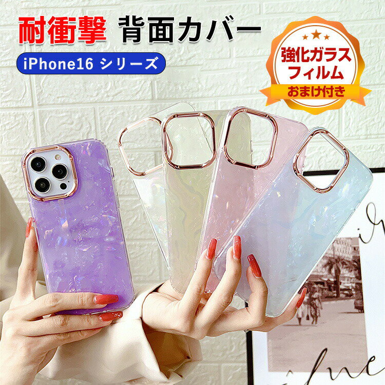 Rakuten - アップル アイフォン Apple iPhone 16 16 Plus 16 Pro 16 Pro Max ケース カバー シリコン素材 耐衝撃 背面カバー CASE 持ちやすい 衝撃防止 落下防止 カラフル 創意 簡単着脱 便利 実用 多彩 人気 高級感があふれ 強化ガラス付き